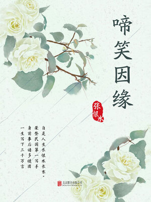 cover image of 有间文库